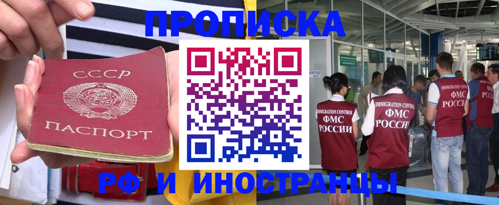 прописка 2025 в Прокопьевске