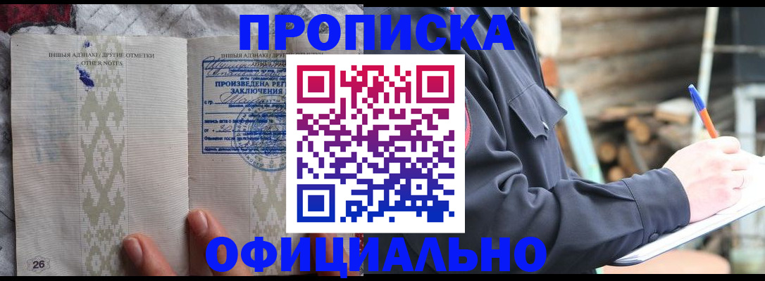 прописка паспорт в Прокопьевске