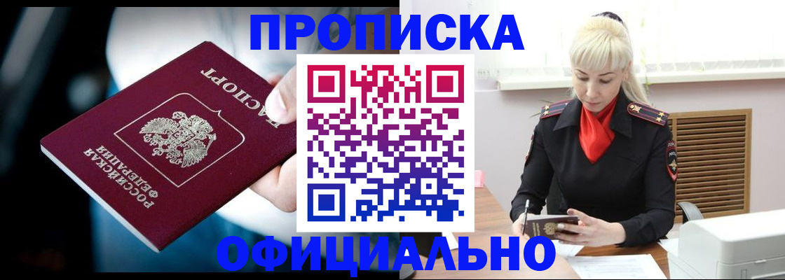 пропишу в квартире в Прокопьевске